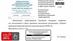 ВРЕМЕННЫЕ МЕТОДИЧЕСКИЕ РЕКОМЕНДАЦИИ  ПОРЯДОК ПРОВЕДЕНИЯ ВАКЦИНАЦИИ ВЗРОСЛОГО НАСЕЛЕНИЯ ПРОТИВ COVID-19 Минздрав РФ